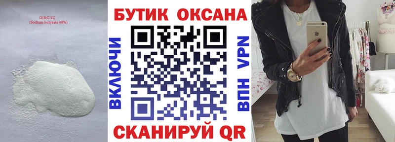 Купить где  Красноперекопск  БУТИРАТ оксибутират 