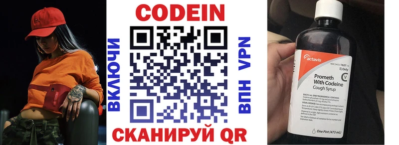 Кодеин Purple Drank  Купить где  Красноперекопск 